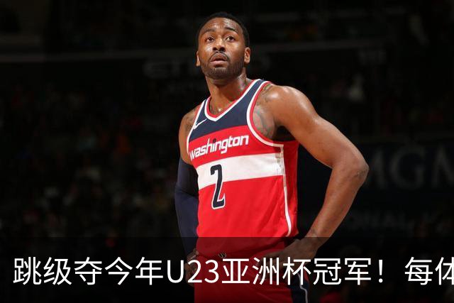 跳级夺今年U23亚洲杯冠军！每体：瓦伦接近签下19岁佐藤龙之介