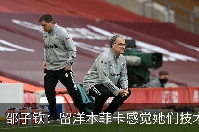 邵子钦：留洋本菲卡感觉她们技术、射术都很好 亚运会目标冠军